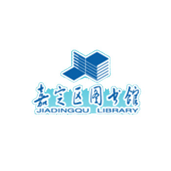 上海嘉定圖書館